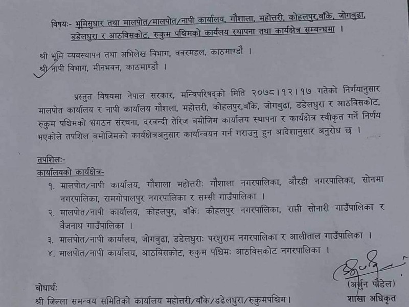 आठबीसकोटमा अब नापी र मालपोत कार्यालय